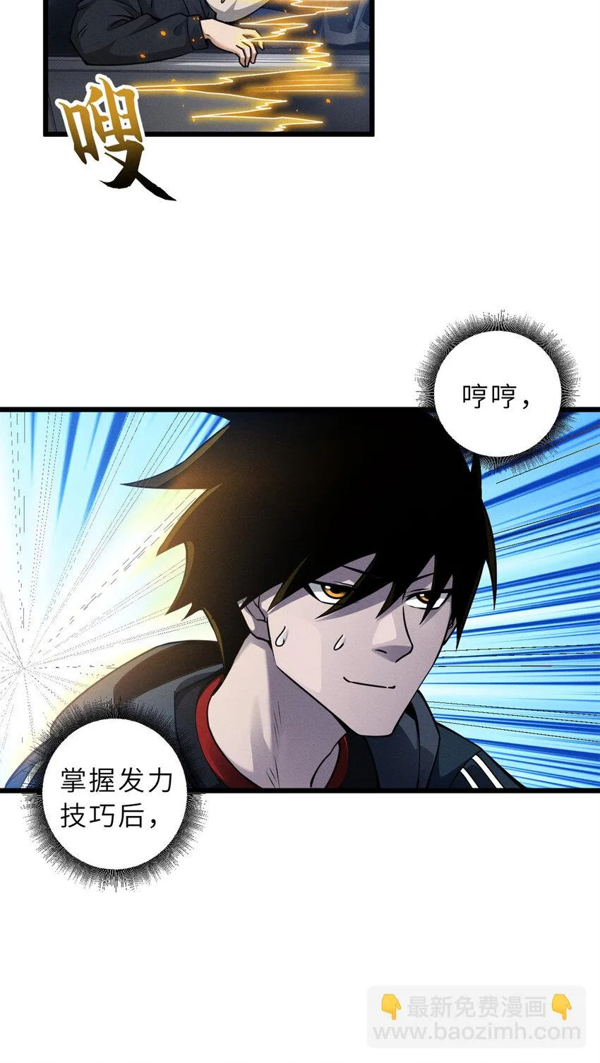 43 剑岚学院来临！ 第19页