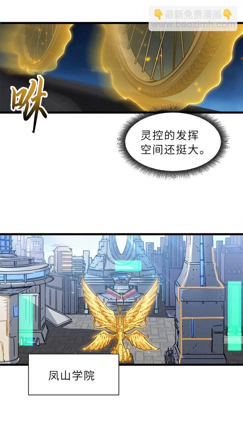 43 剑岚学院来临！ 第20页