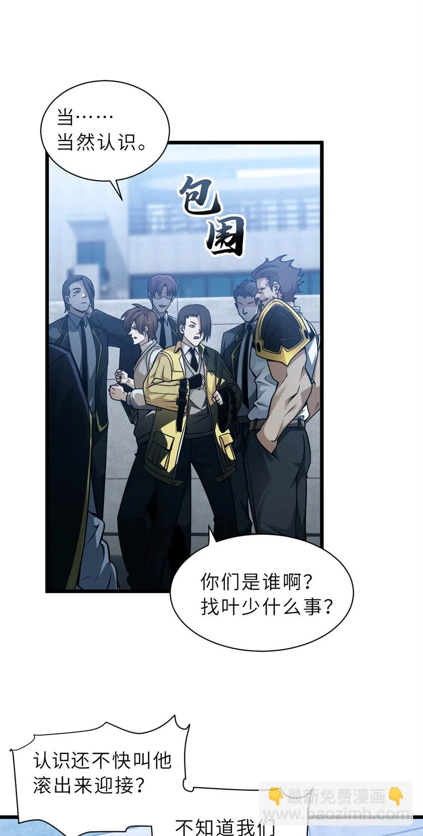 43 剑岚学院来临！ 第22页