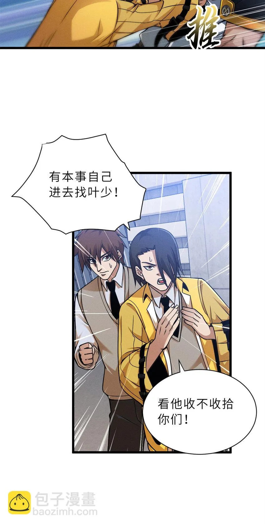 43 剑岚学院来临！ 第24页