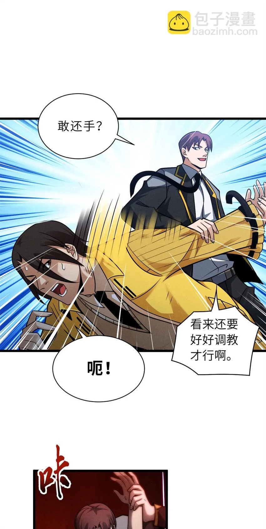 43 剑岚学院来临！ 第25页