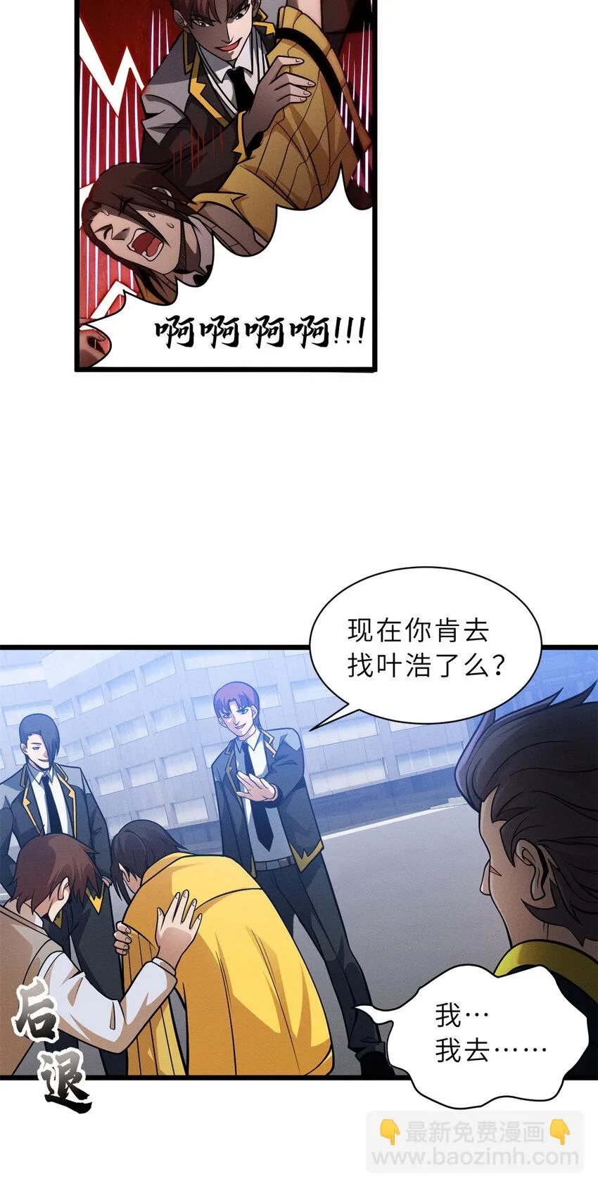 43 剑岚学院来临！ 第26页