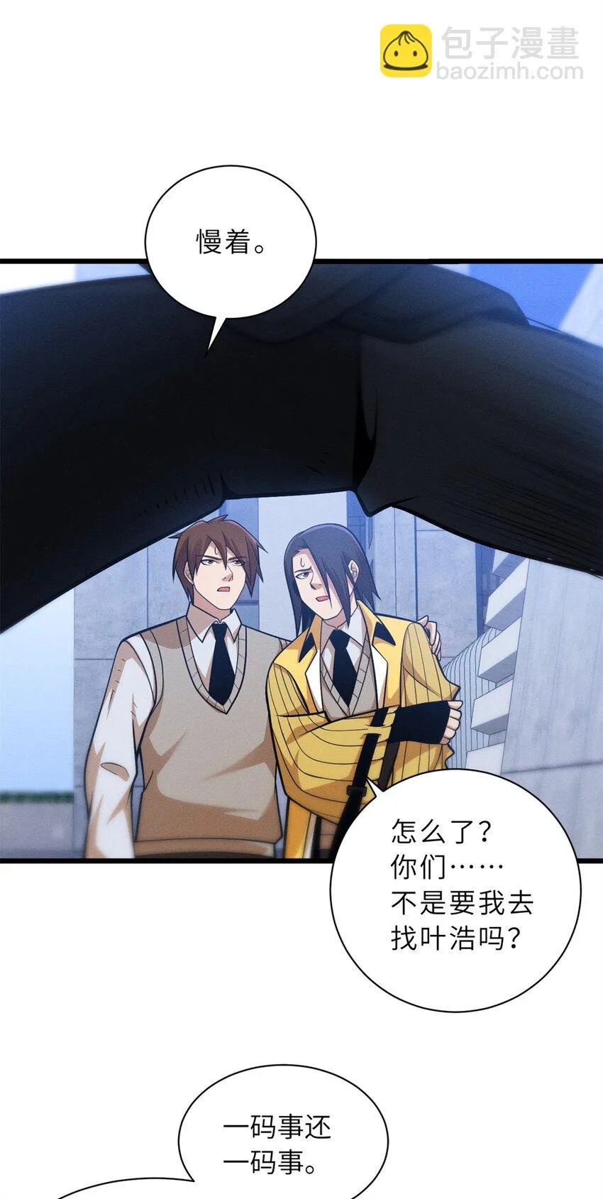 43 剑岚学院来临！ 第27页