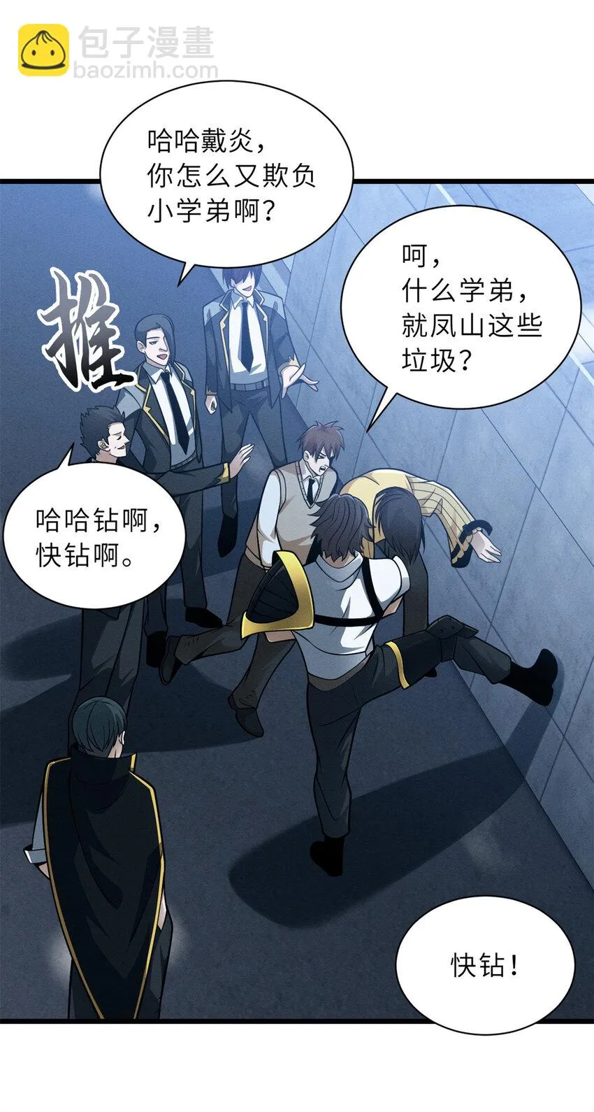 43 剑岚学院来临！ 第29页