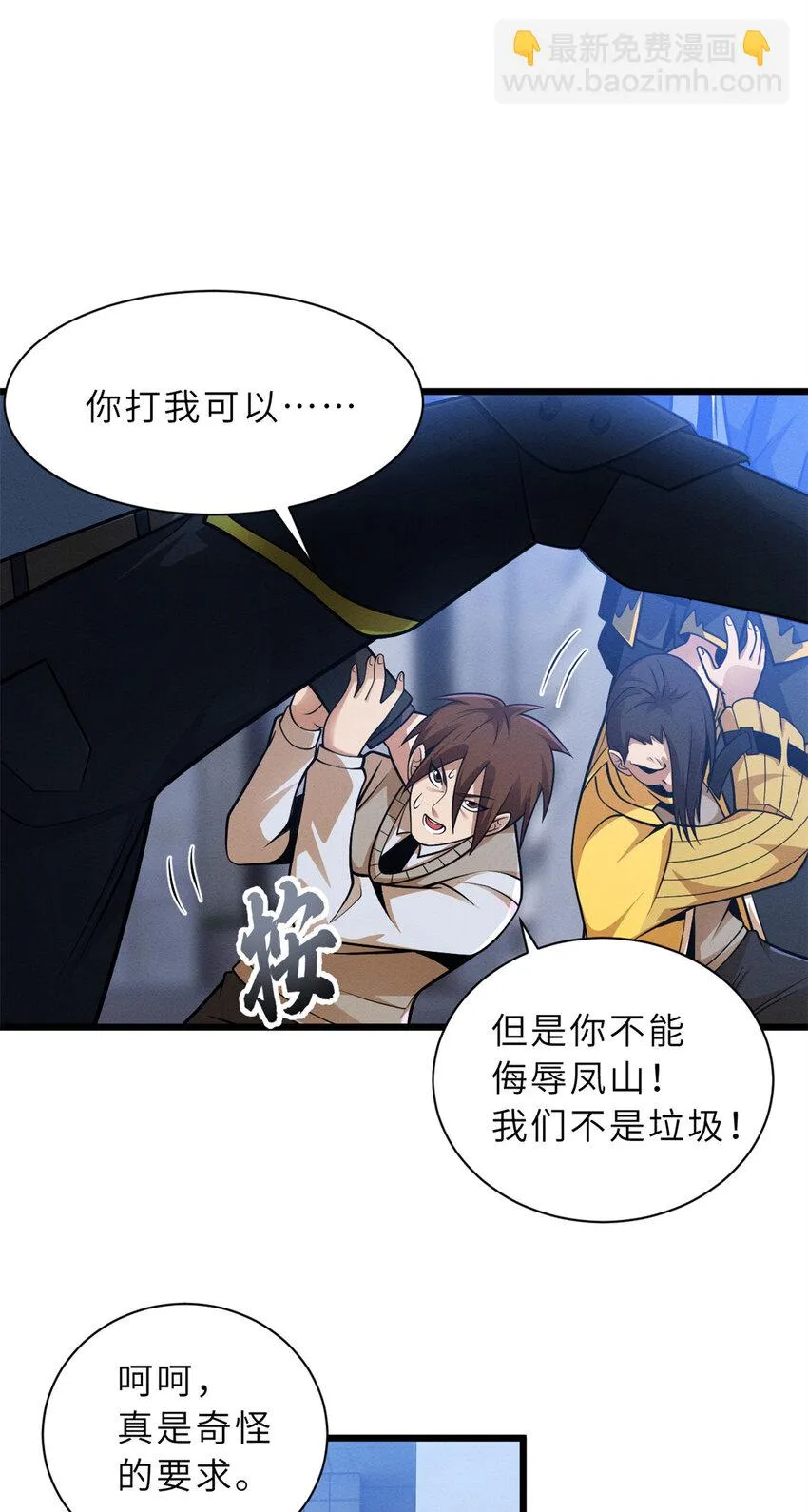 43 剑岚学院来临！ 第30页