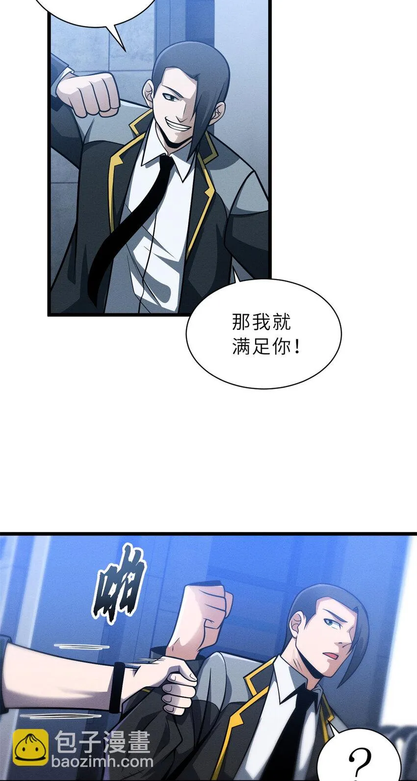 43 剑岚学院来临！ 第31页