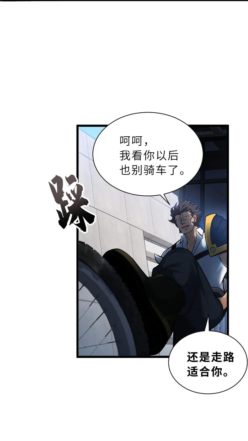 44 价值50000能量的实力 第9页