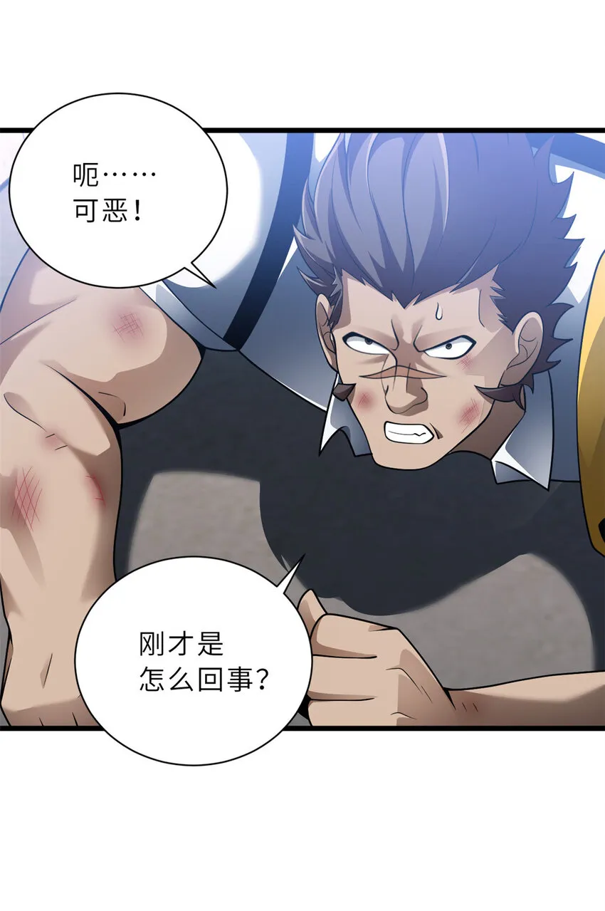 44 价值50000能量的实力 第13页