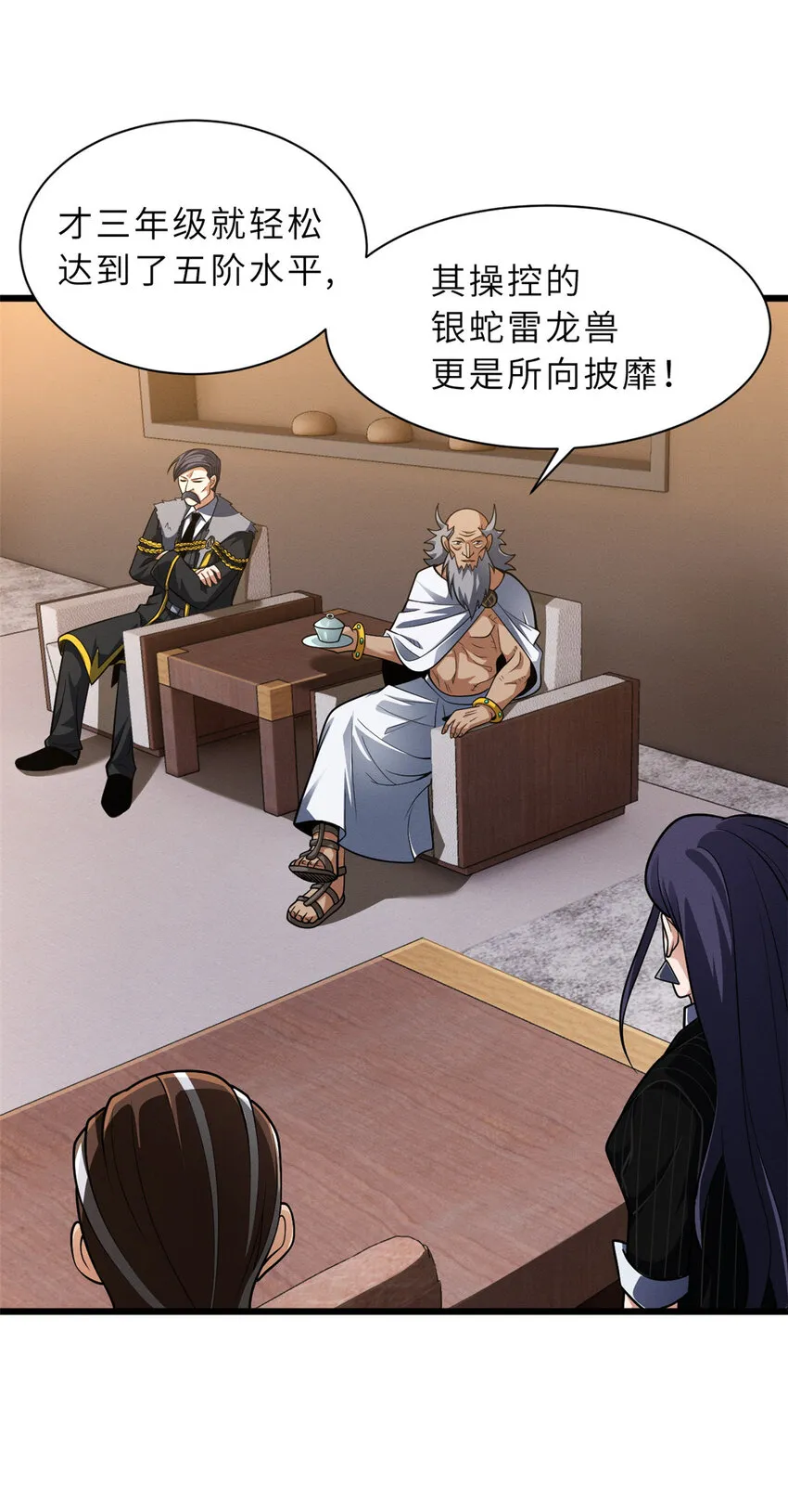 44 价值50000能量的实力 第23页