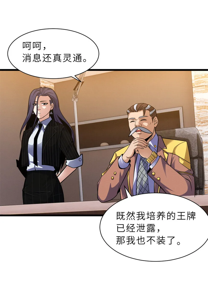 44 价值50000能量的实力 第25页