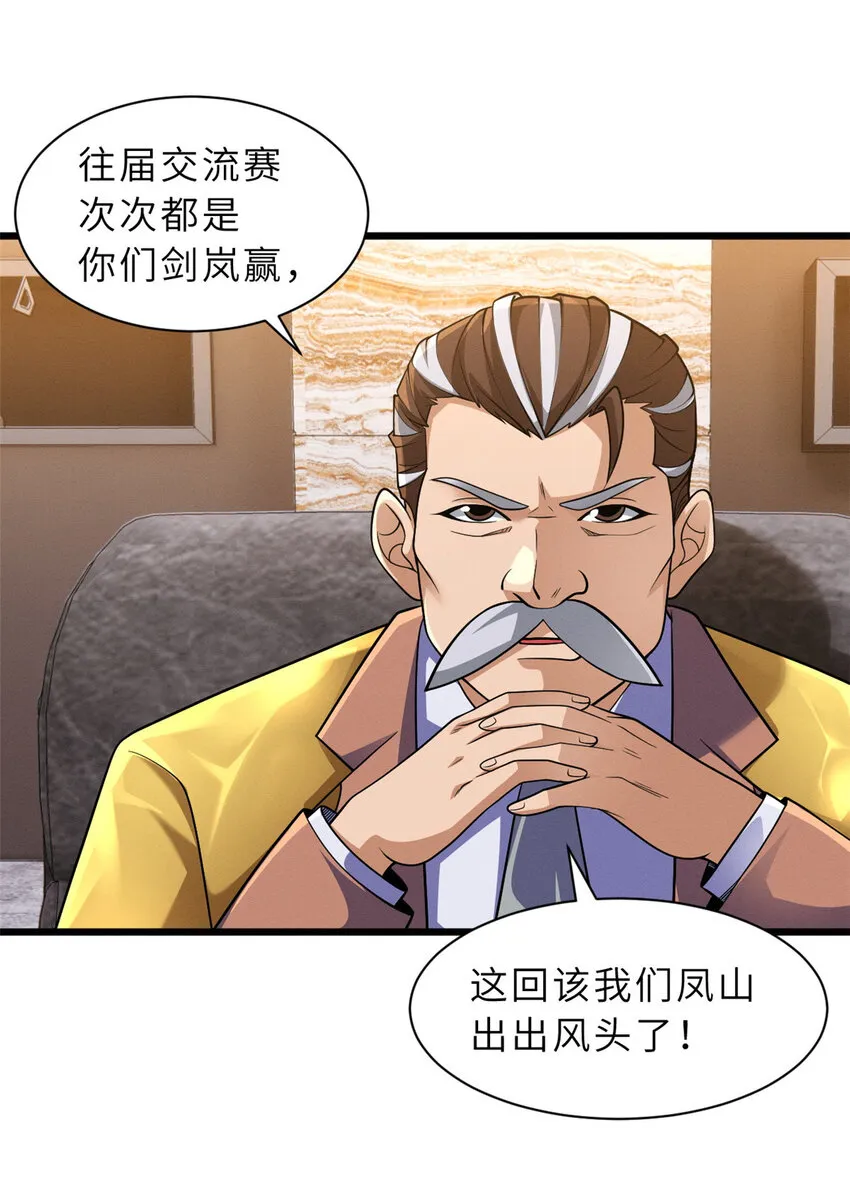44 价值50000能量的实力 第26页