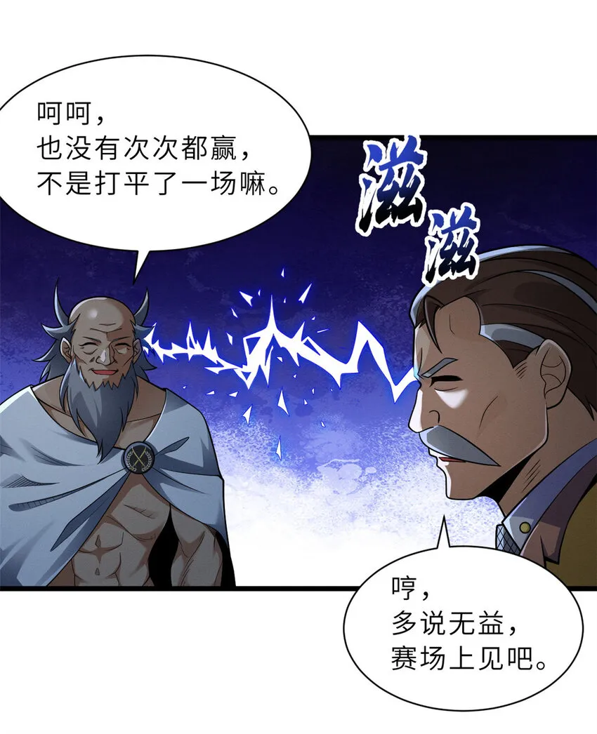 44 价值50000能量的实力 第27页