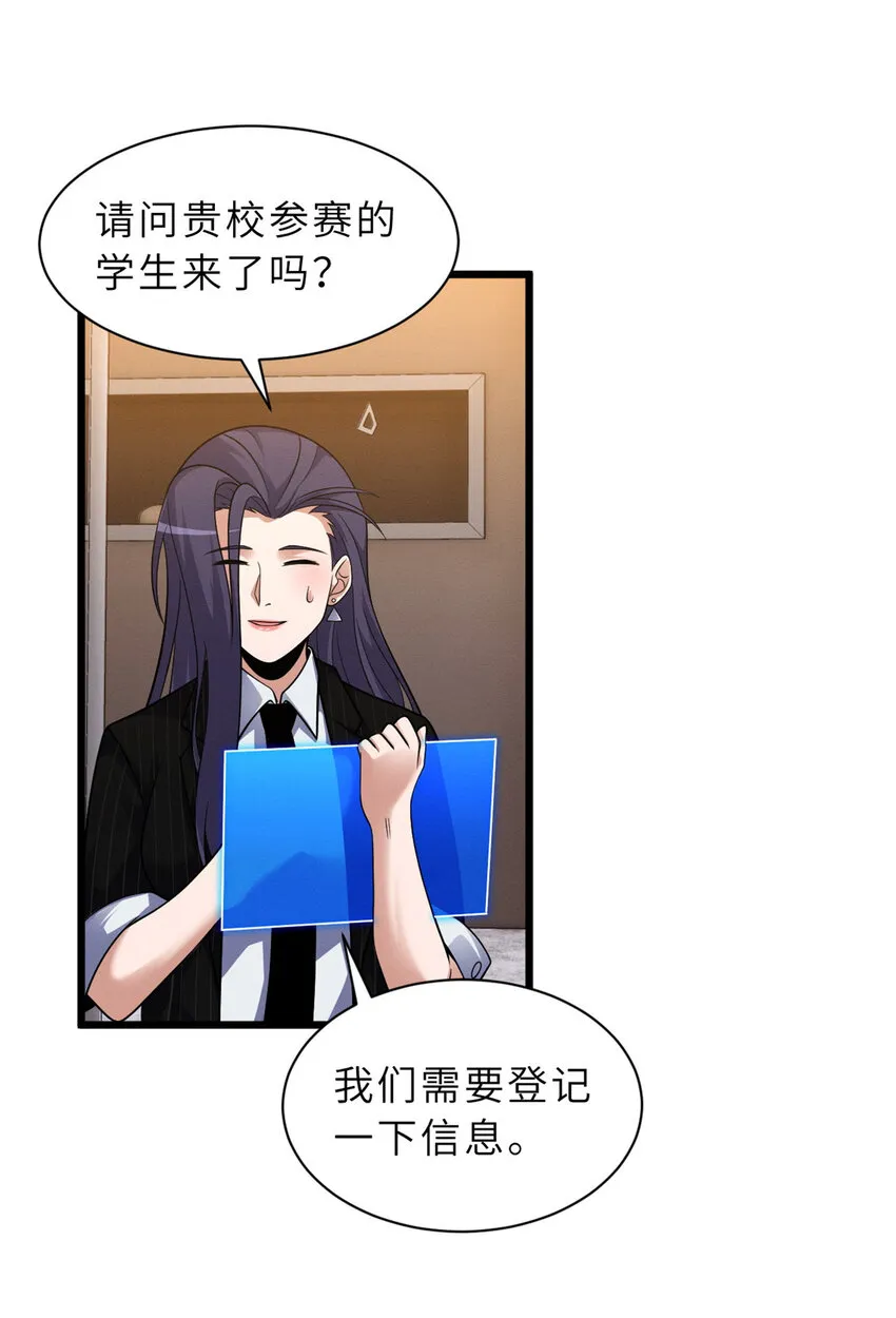 44 价值50000能量的实力 第28页