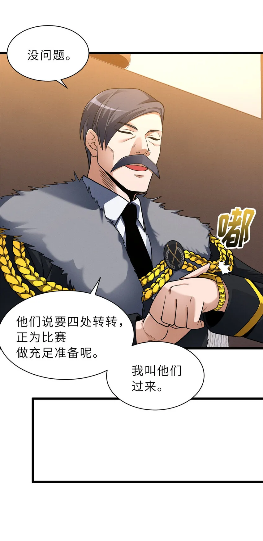 44 价值50000能量的实力 第29页