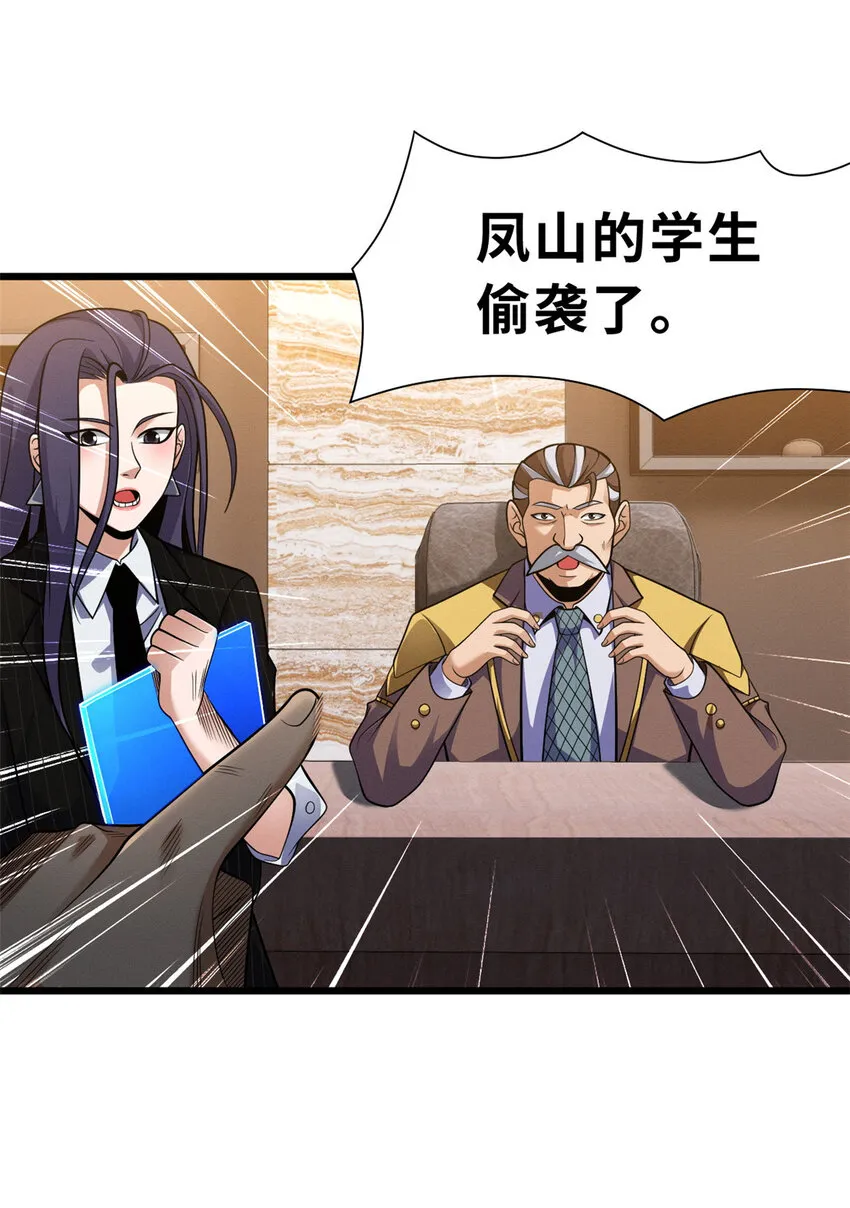 44 价值50000能量的实力 第36页