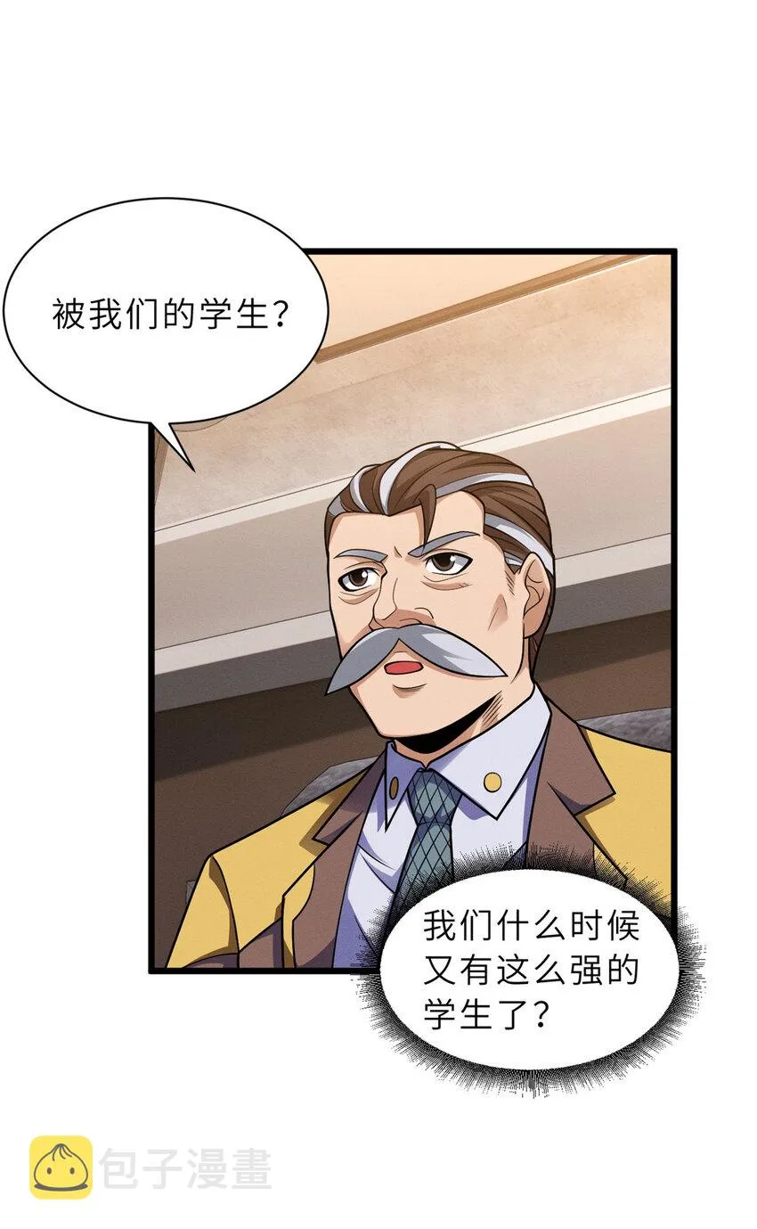 44 价值50000能量的实力 第37页