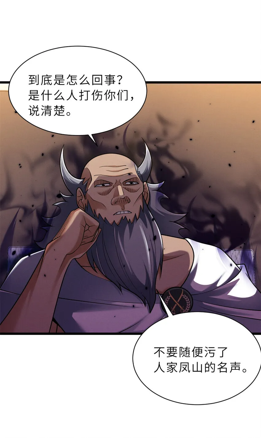 44 价值50000能量的实力 第38页