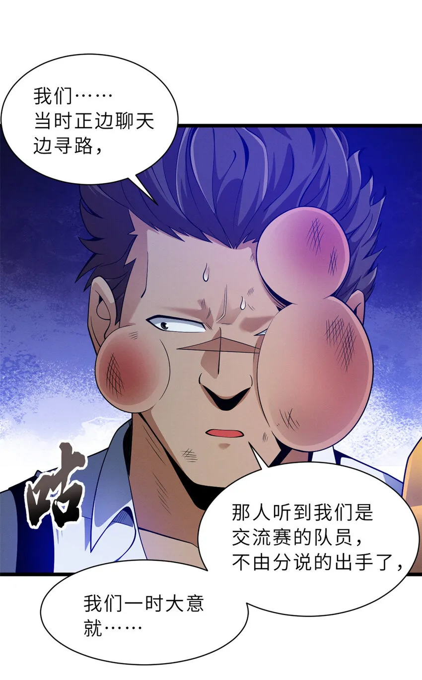 44 价值50000能量的实力 第39页