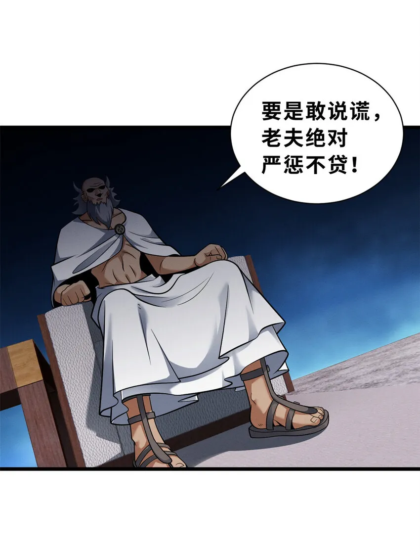 44 价值50000能量的实力 第40页