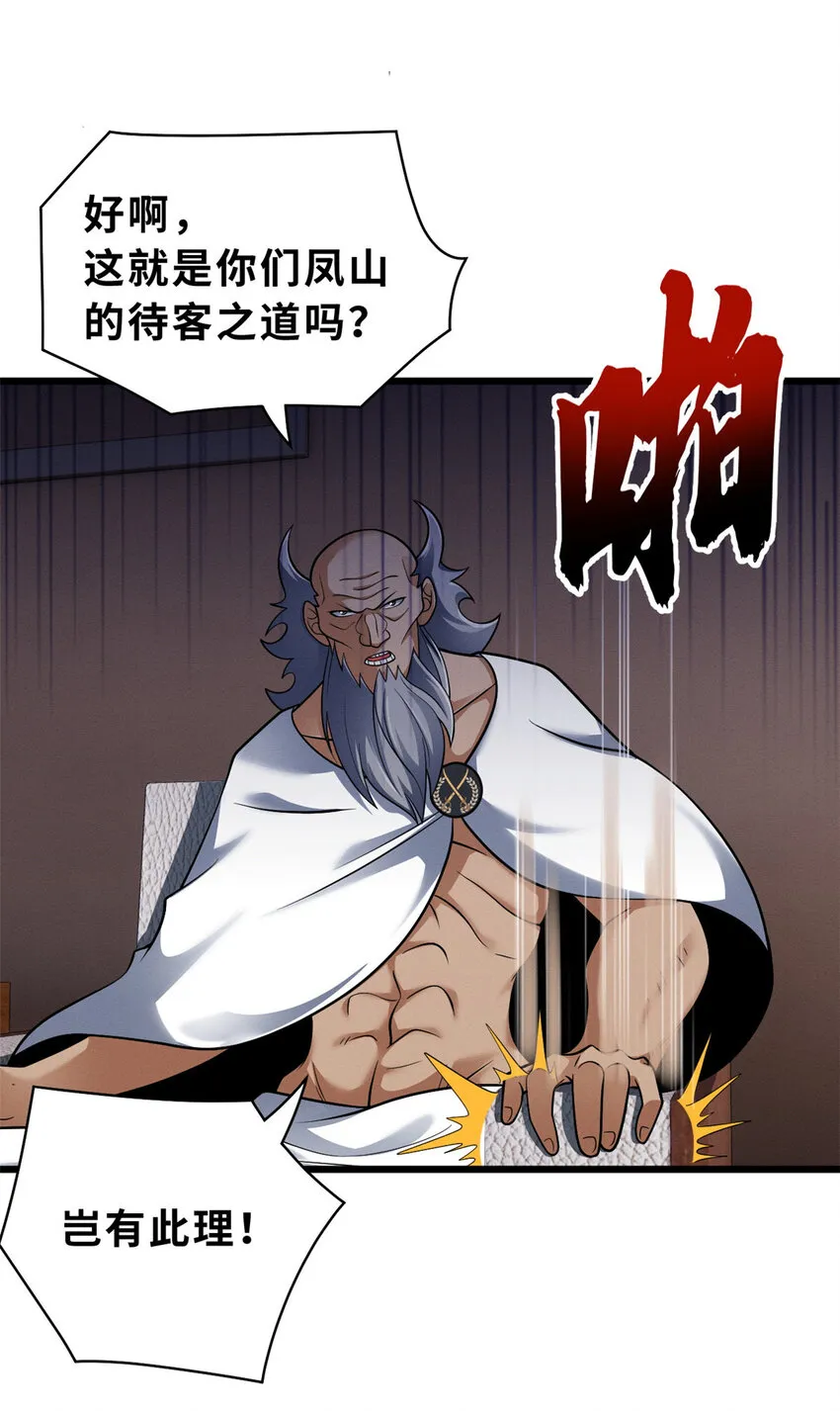 44 价值50000能量的实力 第44页