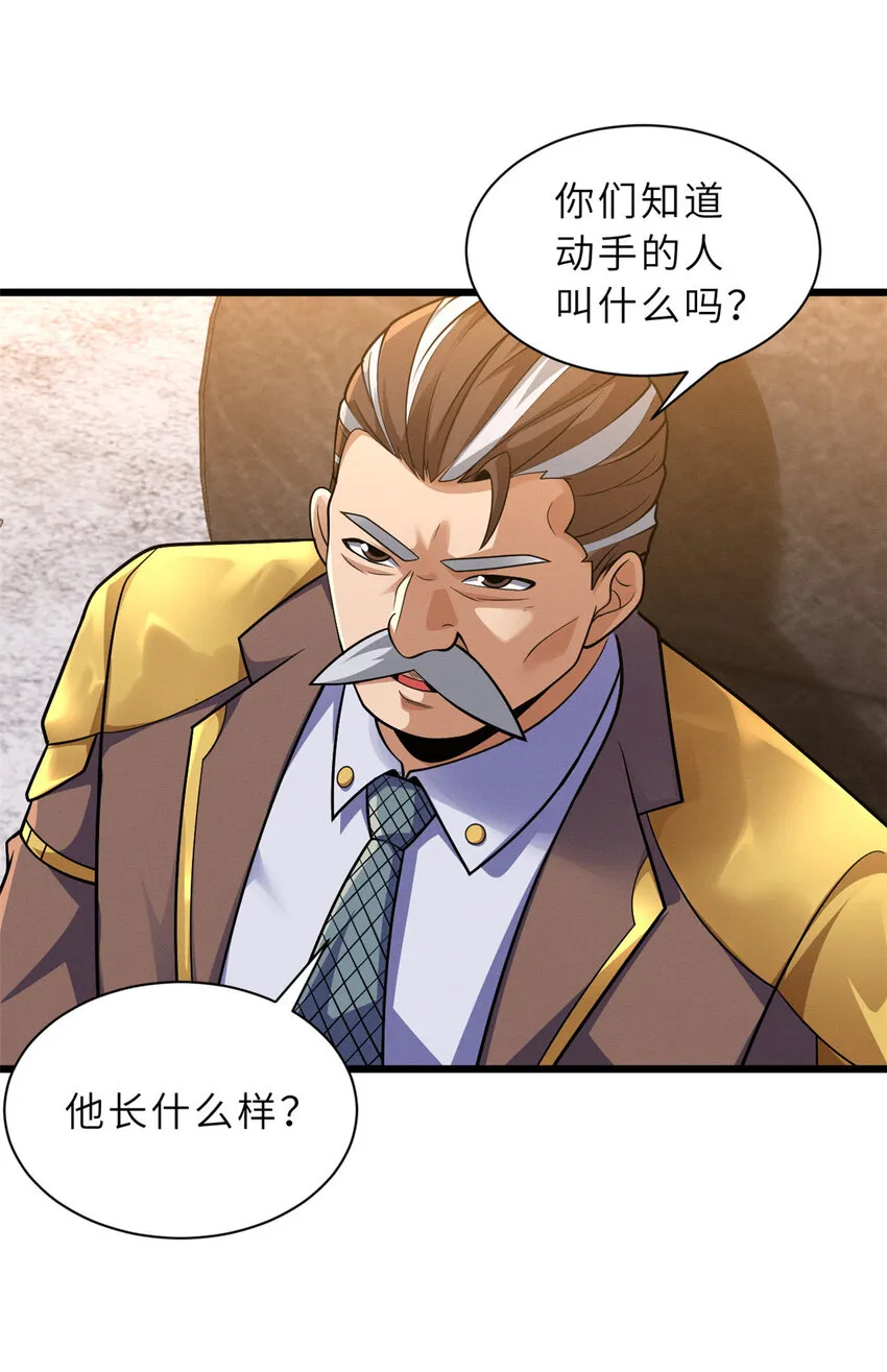 44 价值50000能量的实力 第45页