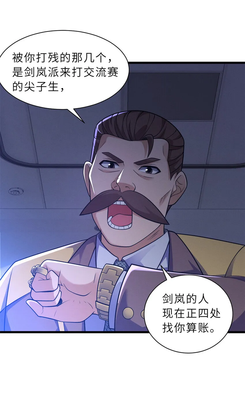 45 暗冥黑龙！ 第6页