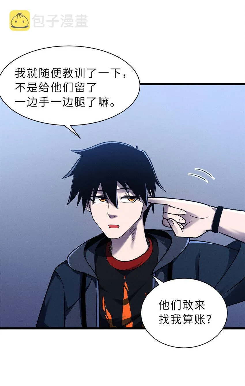 45 暗冥黑龙！ 第7页
