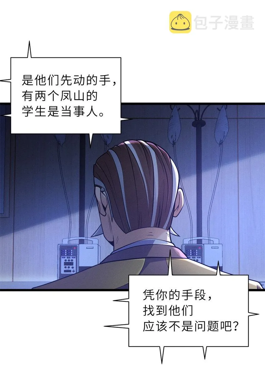 45 暗冥黑龙！ 第8页