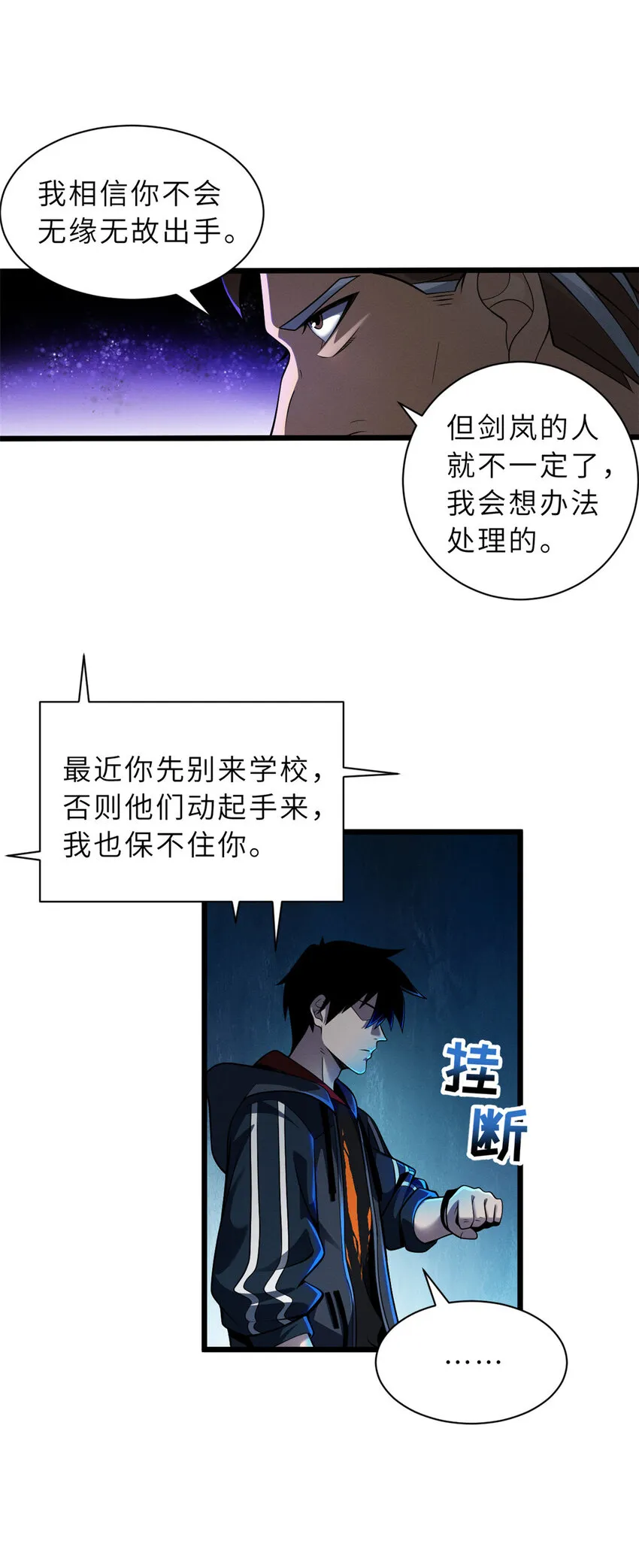 45 暗冥黑龙！ 第13页