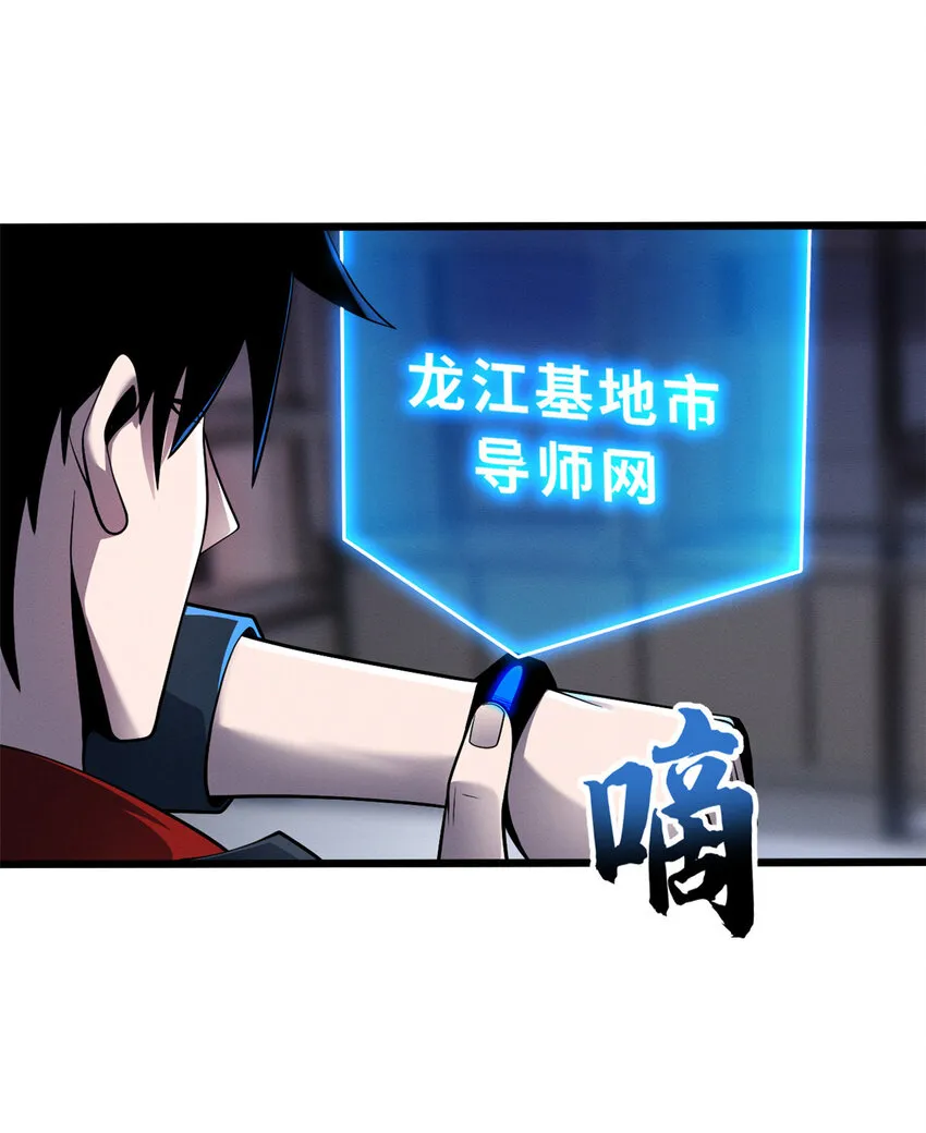 45 暗冥黑龙！ 第14页