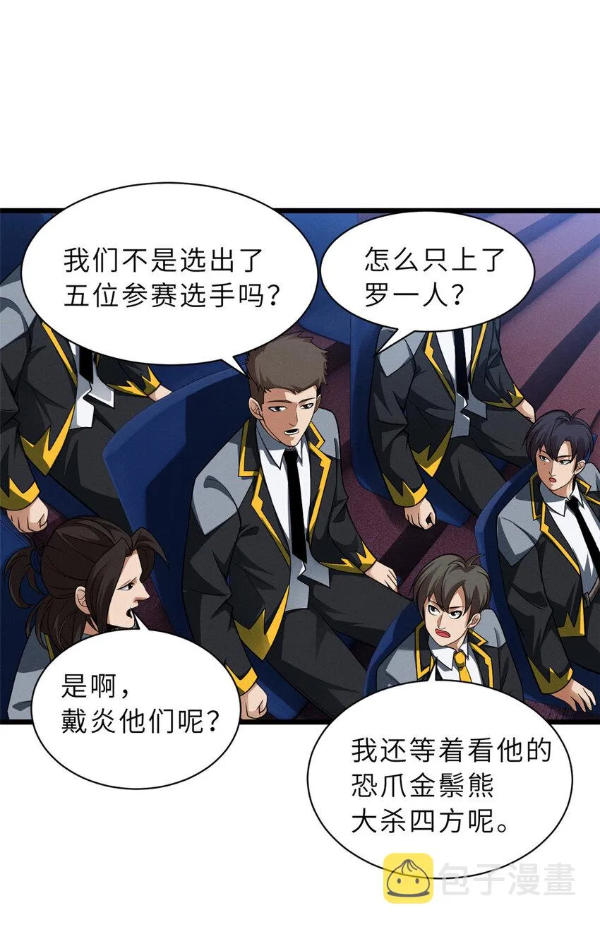 45 暗冥黑龙！ 第21页