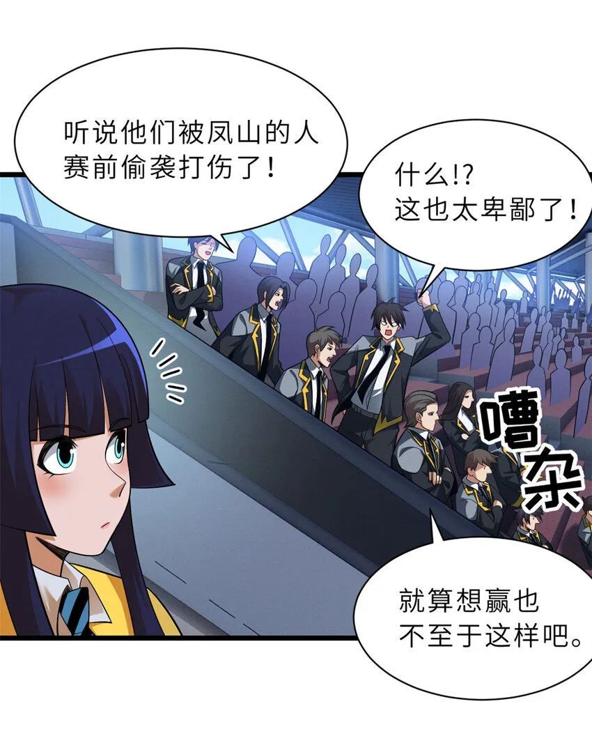 45 暗冥黑龙！ 第22页