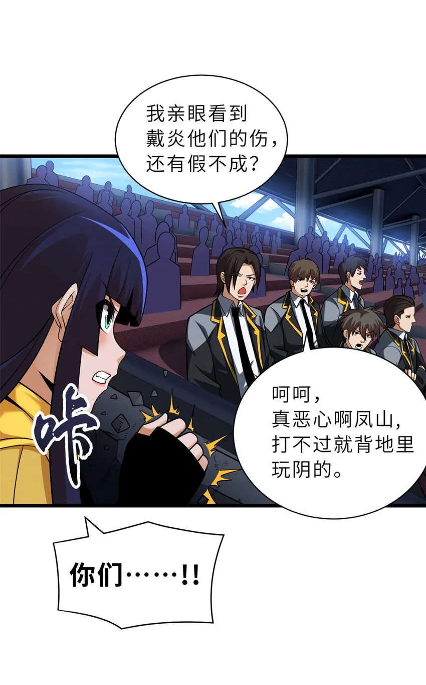 45 暗冥黑龙！ 第24页