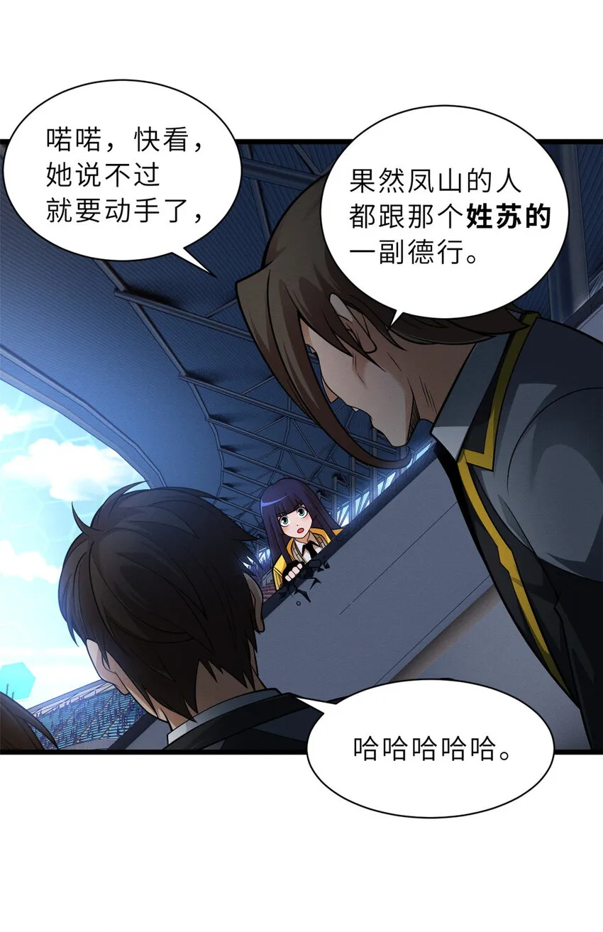 45 暗冥黑龙！ 第25页