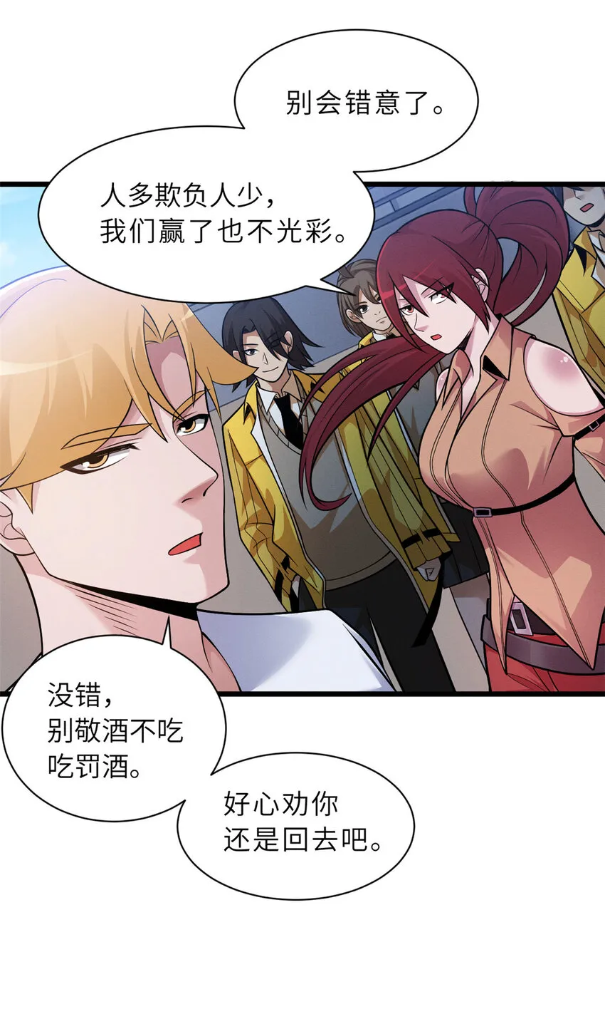 45 暗冥黑龙！ 第29页