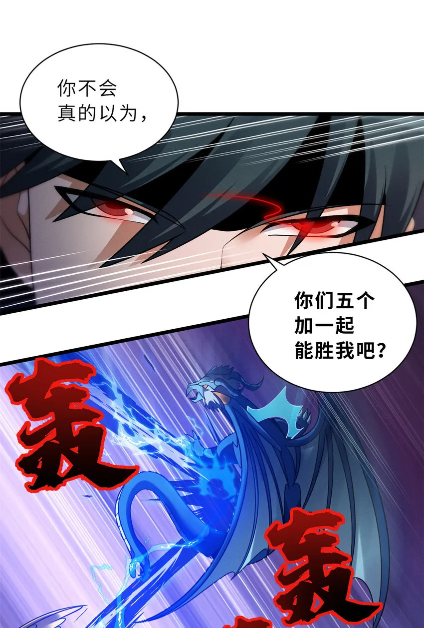 45 暗冥黑龙！ 第38页