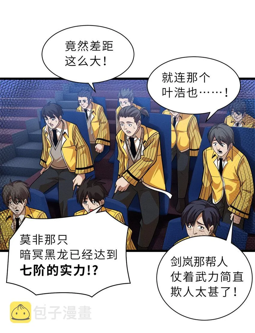 45 暗冥黑龙！ 第42页