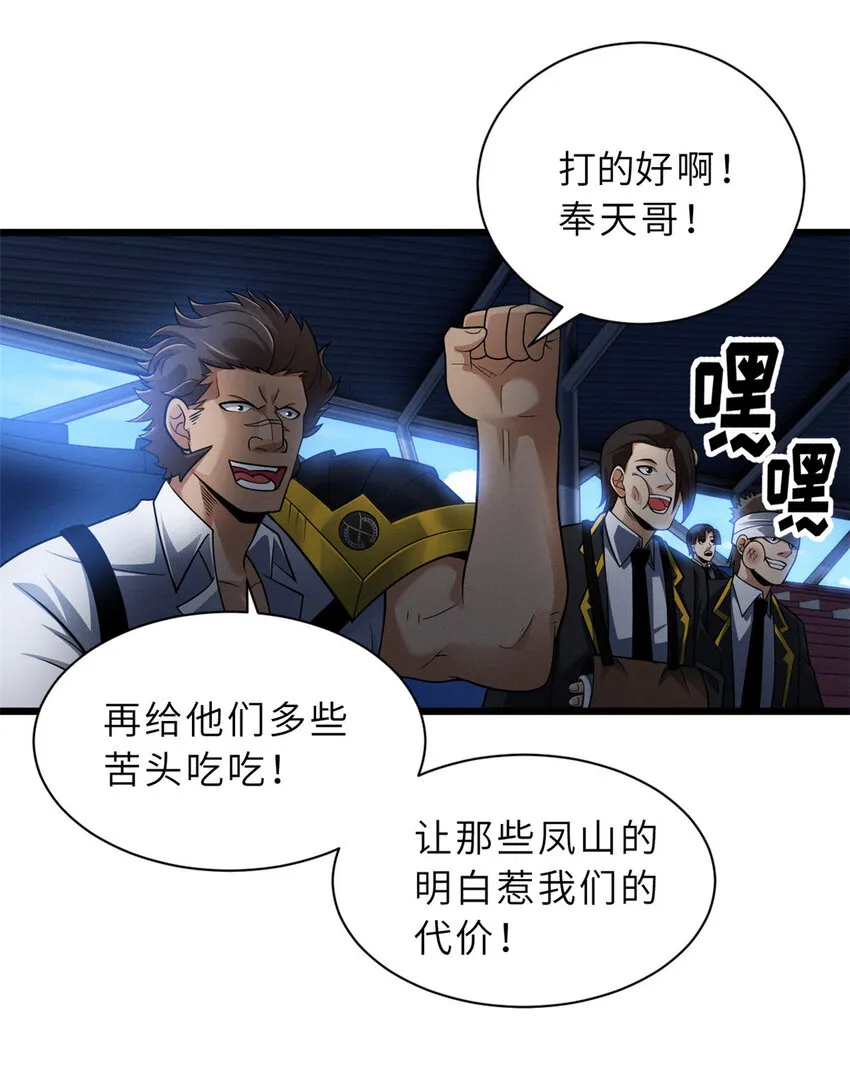 45 暗冥黑龙！ 第43页