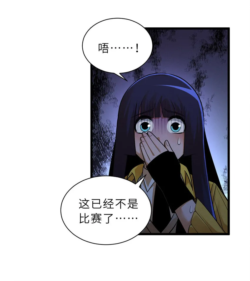 45 暗冥黑龙！ 第44页