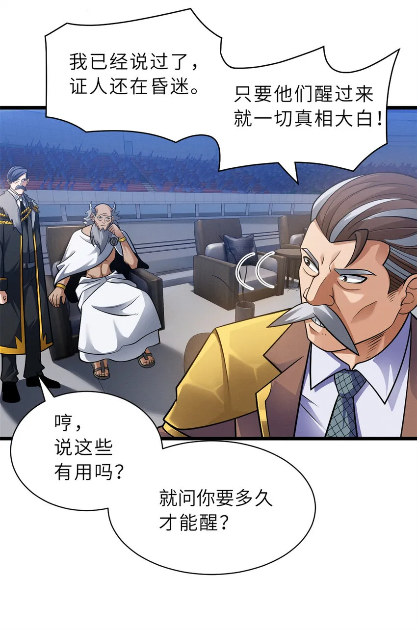 45 暗冥黑龙！ 第47页