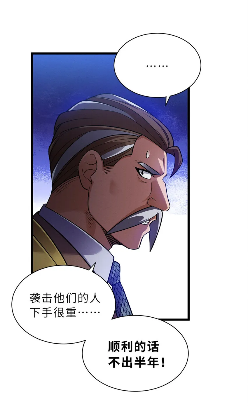 45 暗冥黑龙！ 第48页