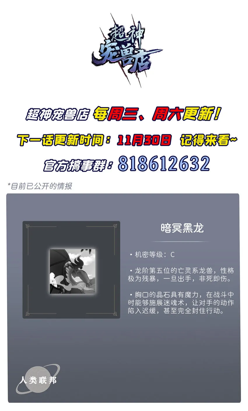 45 暗冥黑龙！ 第57页