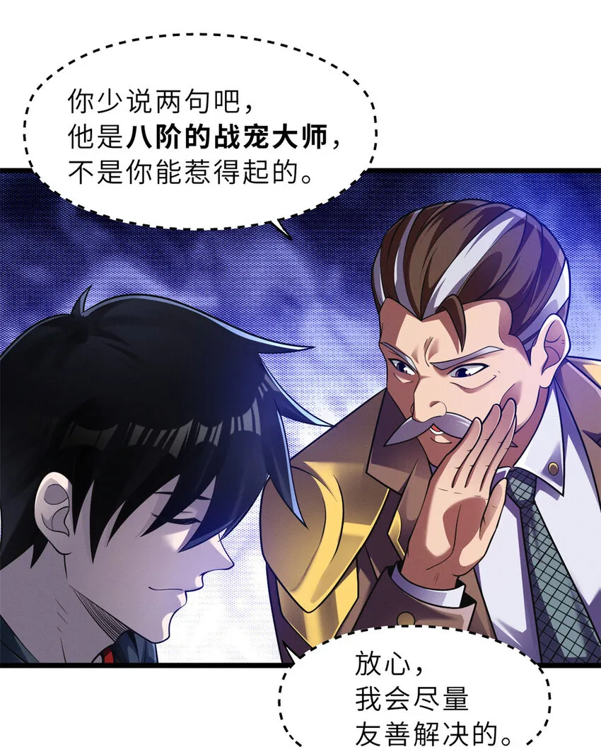 46 给个交代！ 第8页