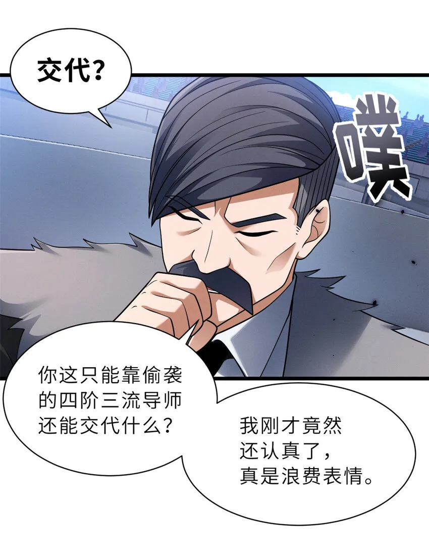 46 给个交代！ 第13页