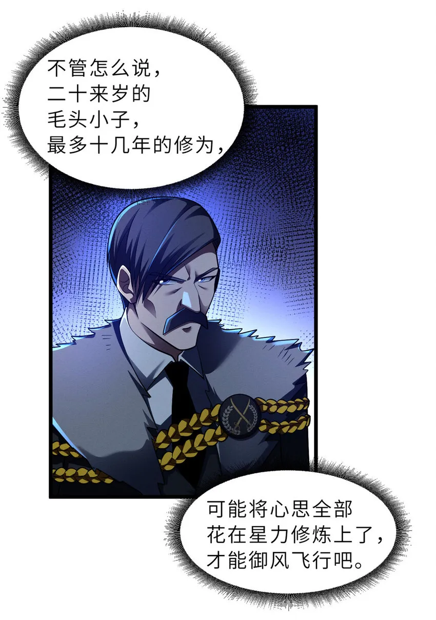 47 炼狱烛龙兽vs紫影妖狐！ 第3页