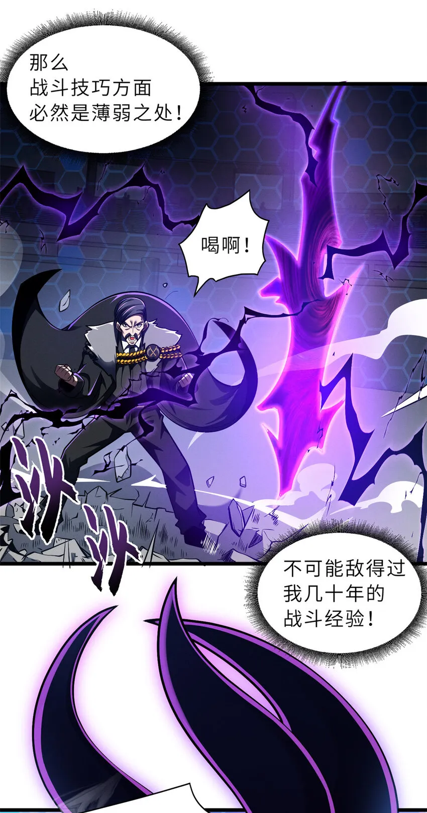 47 炼狱烛龙兽vs紫影妖狐！ 第4页