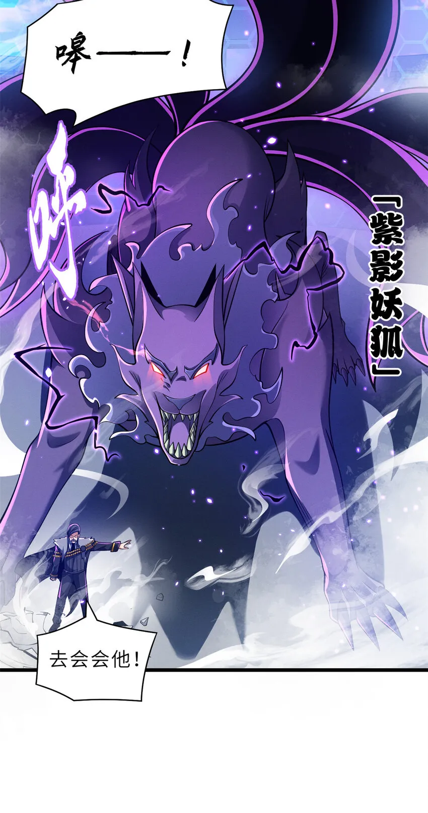 47 炼狱烛龙兽vs紫影妖狐！ 第5页