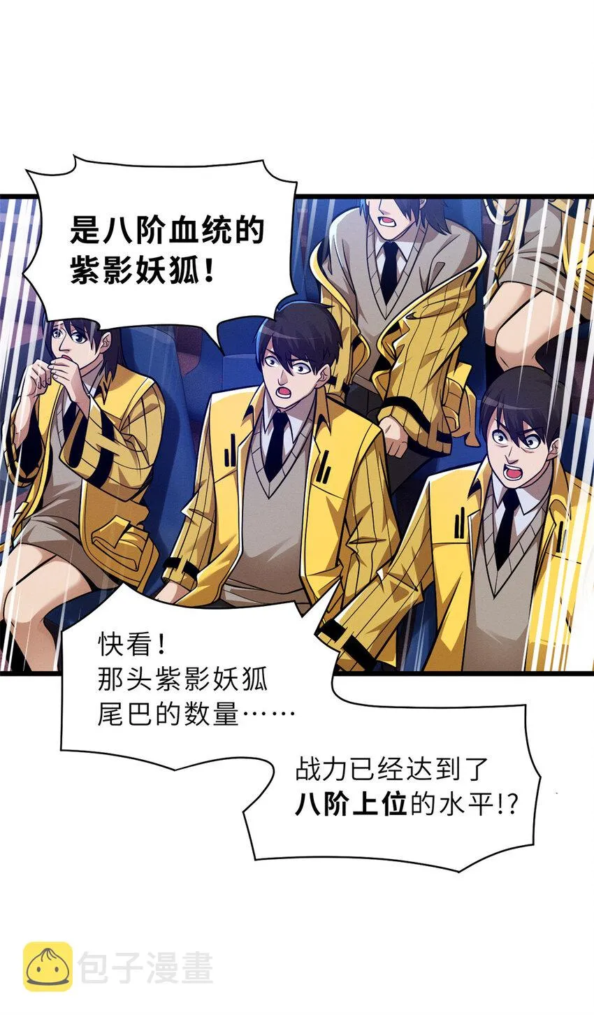 47 炼狱烛龙兽vs紫影妖狐！ 第6页