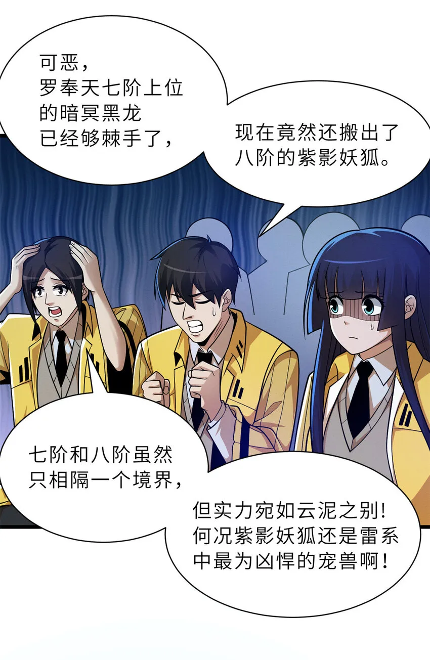 47 炼狱烛龙兽vs紫影妖狐！ 第7页
