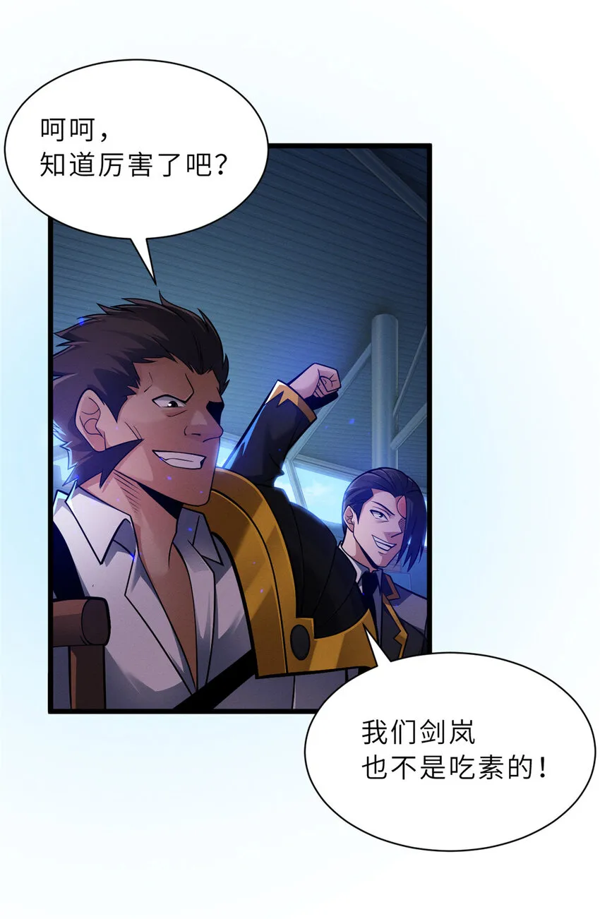 47 炼狱烛龙兽vs紫影妖狐！ 第8页